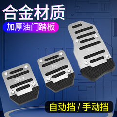 車のフットペダル滑り止めマニュアルギア/オートマチックスロットルブレーキペダル用品耐摩耗性デザイン安全
