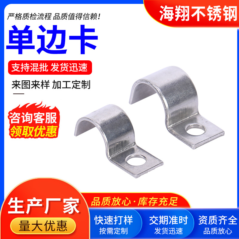 304 stainless steel single-sided pipe clamp thickened water pipe clamp single-hole horse clamp fixing clamp p-type pipe clamp throat clamp buckle