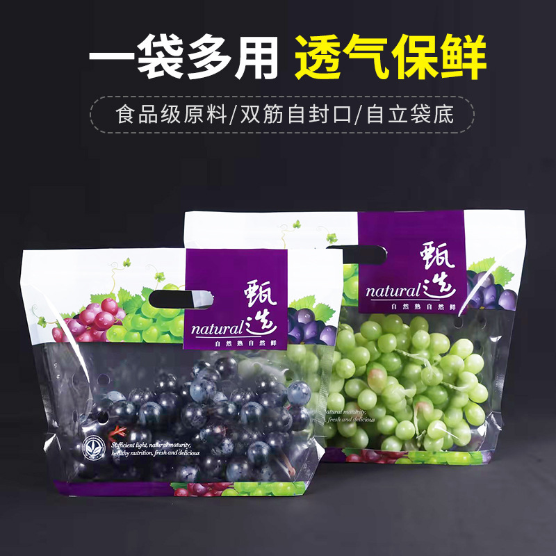 ブドウ紅提自封袋食品級複合材料通気性保鮮自立自封手提げ袋スーパー果樹園|undefined