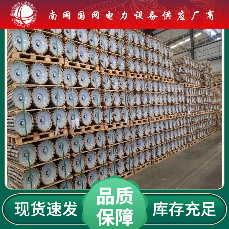 高压陶瓷电瓷绝缘子交流盘形悬式瓷绝缘子U70BP/146D（XPW3- 70）