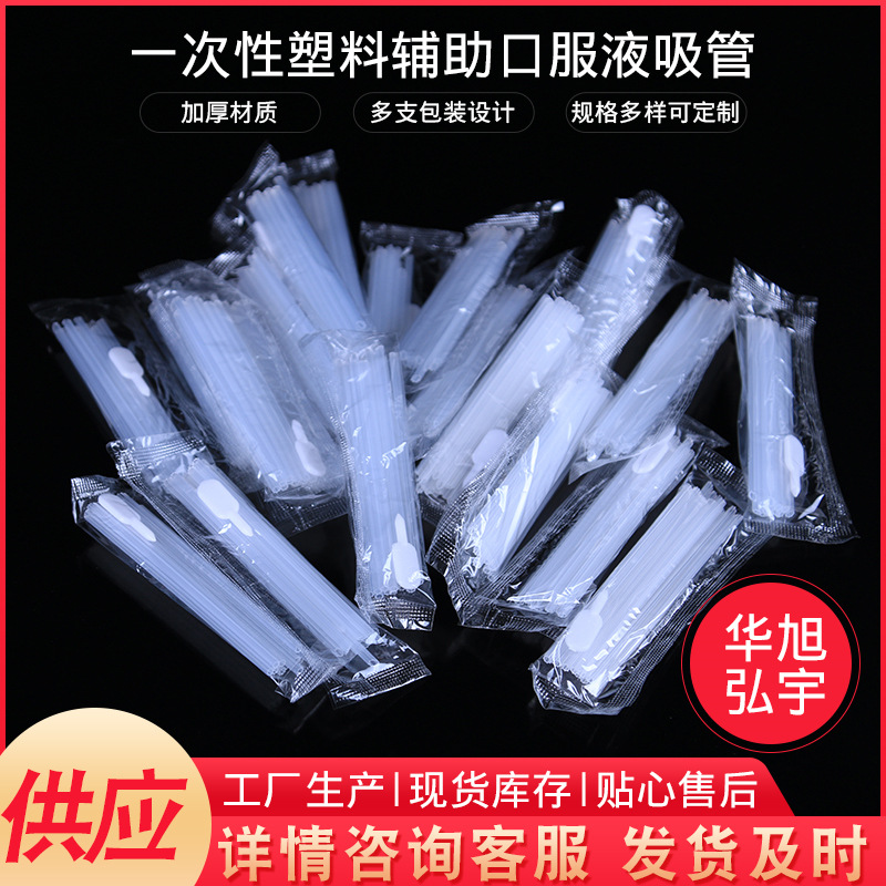 多种规格口服液吸管 独立包装 保健品吸管 食品级 助插器10毫升85