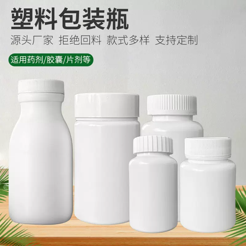 60ml-200m广口塑料瓶 PE食品保健药品口塑料瓶香糖广口罐圆塑料瓶
