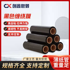 工业防塵黑色加厚缠绕膜/拉伸膜耐用香港專供批發打包膠膜大卷