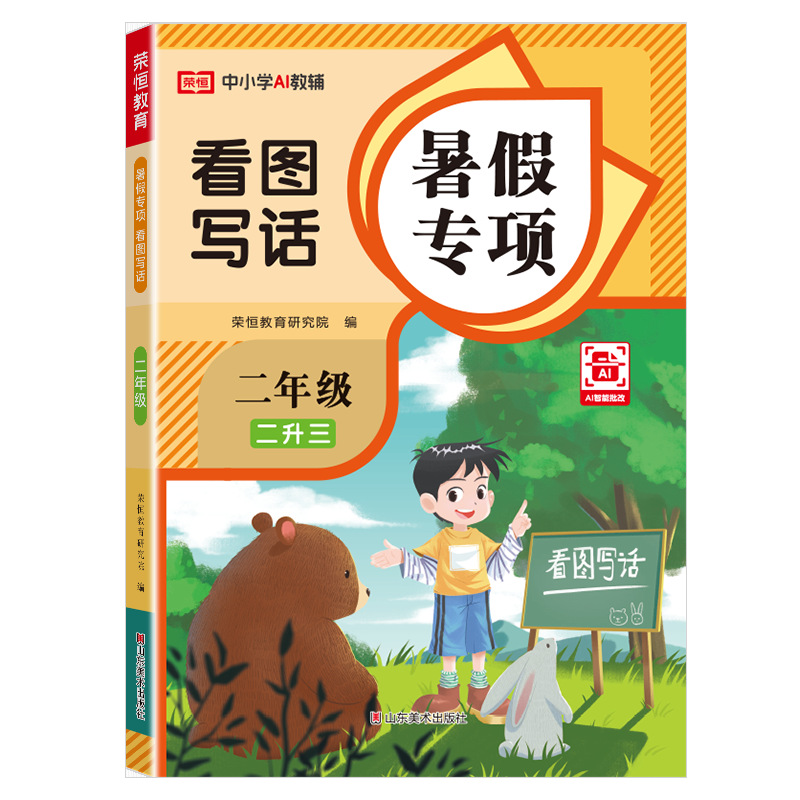 2 학년 및 2 학년 중국어 읽기 그림 및 쓰기 단어