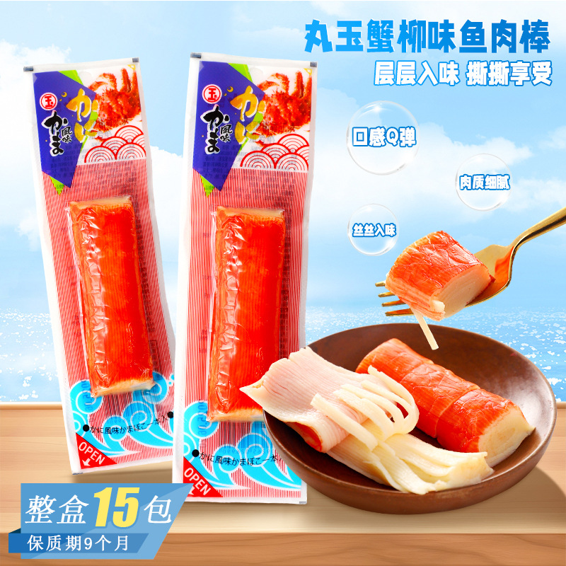 韩国进口丸玉香滑蟹柳味鱼肉棒即食网红蟹棒水产海味解馋休闲零食