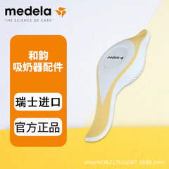 Medela美徳楽部品と韻手動搾乳器ハンドル手動搾乳器部品公式正規品