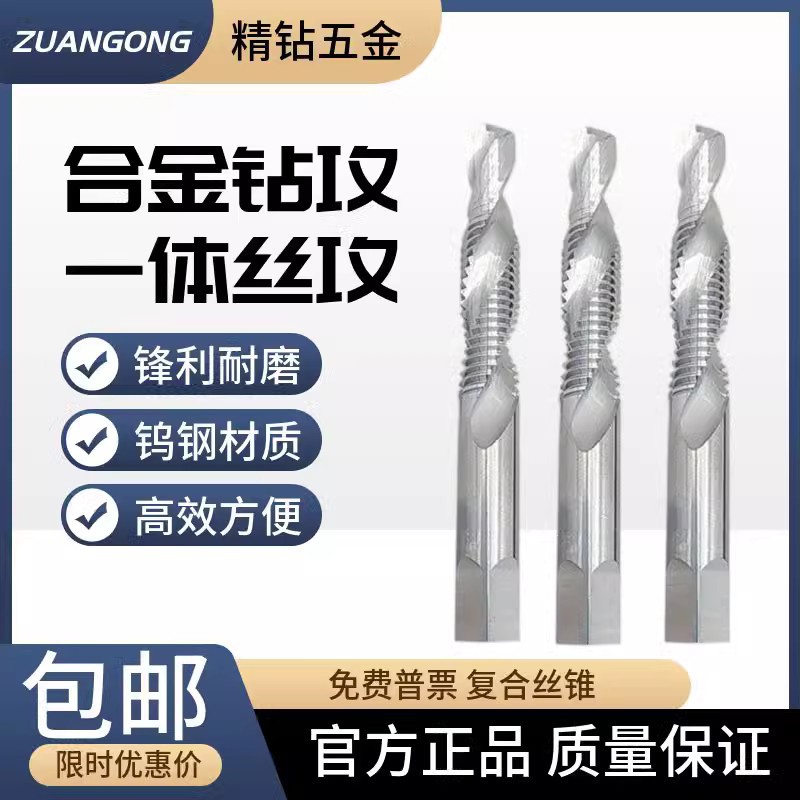 硬质合金复合丝锥 钻攻一体丝攻 钨钢丝锥M2M2.5M3M4M5M6M8M10M12