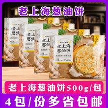 珍味小梅园老上海葱香味手抓饼500g*4袋 葱油千层饼半成品早餐饼