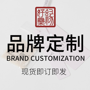 [Haosangyuan Silk] Brand Tag, Packaging Bag, Replacement and Washable Label, Special Link for After-Sales Card