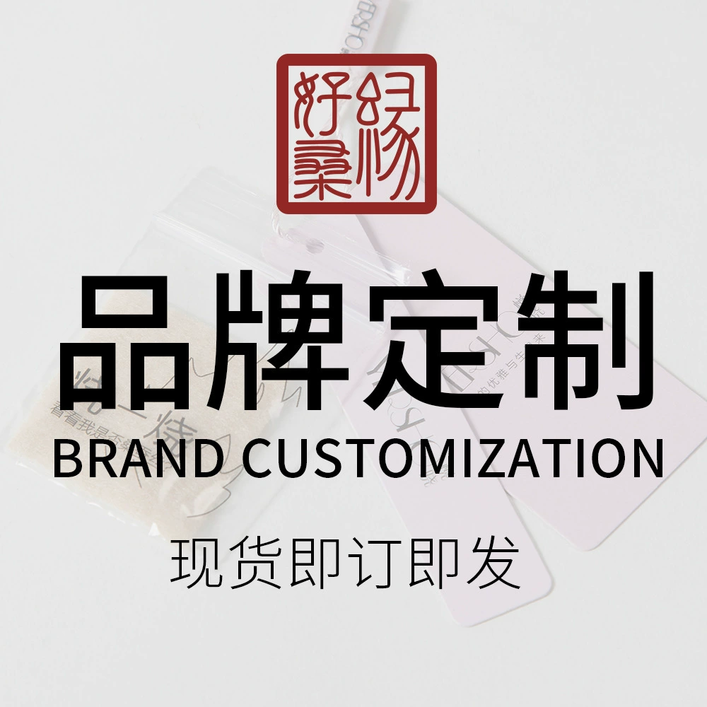 [Haosangyuan Silk] Брендовая бирка, упаковочный пакет, сменная этикетка для стирки, специальная ссылка для послепродажной карты