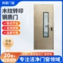 钢制视窗木纹办公室室内门