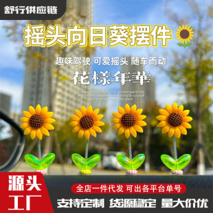 Internet celebrity cute swinging sunflower creative car center console rearview mirror decoration healing car small ornaments