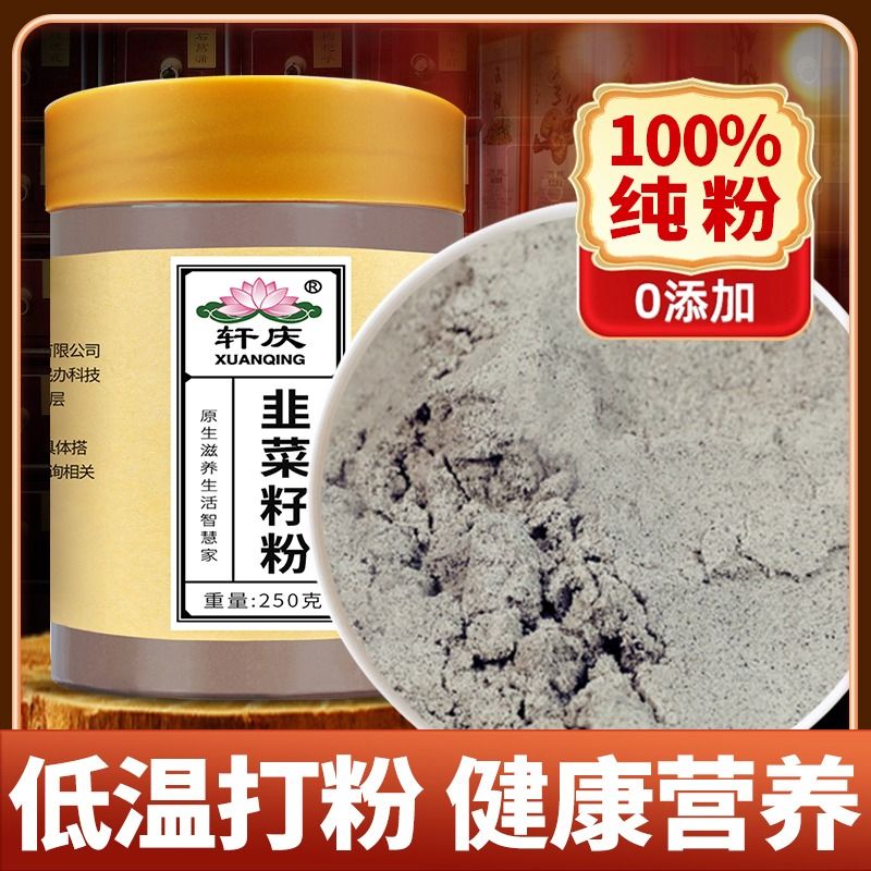 炒熟的韭菜籽粉500g纯磨粉材生韭菜子茶泡水泡酒男性锁阳持久