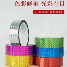 源头厂家 方块镭射胶带 手工diy 闪光彩色胶带 文具装饰包装