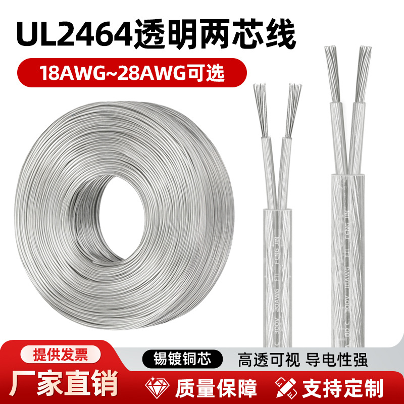 UL正标两芯透明2464护套线18号-28AWG灯带LED霓虹灯圆线PVC电源线