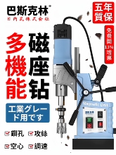 日本巴斯克林磁力吸座钻工业级小型多功能吸铁电磁台钻空取心220v