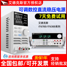���¿�˹���ʿɵ�ֱ����ѹ��ԴIT6721 IT6302 IT63603 IT6833A