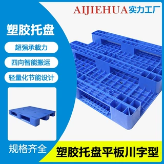 塑料托盘1210塑胶物流蓝色平面田字川字九脚叉车托盘厂家塑料卡板