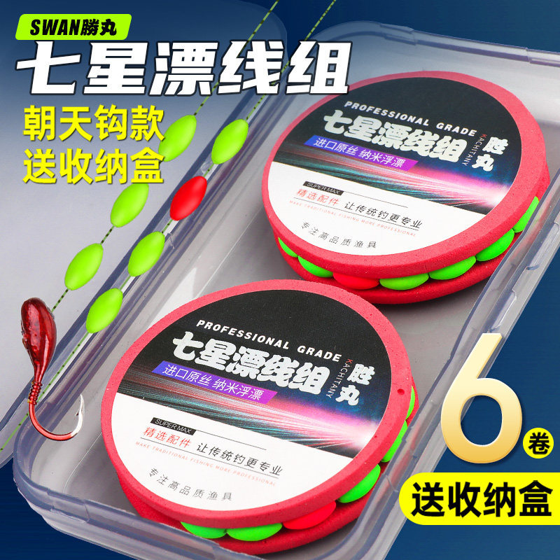 Upward-pointing hook with seven-star float, eye-catching authentic fishing line set, complete set of fishing lines for traditional fishing, Haixi red-head hook, high sensitivity, no need to adjust the float