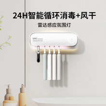 牙刷消毒器智能循环杀菌风干置物架可挂刮胡刀暖光照明紫外线消毒