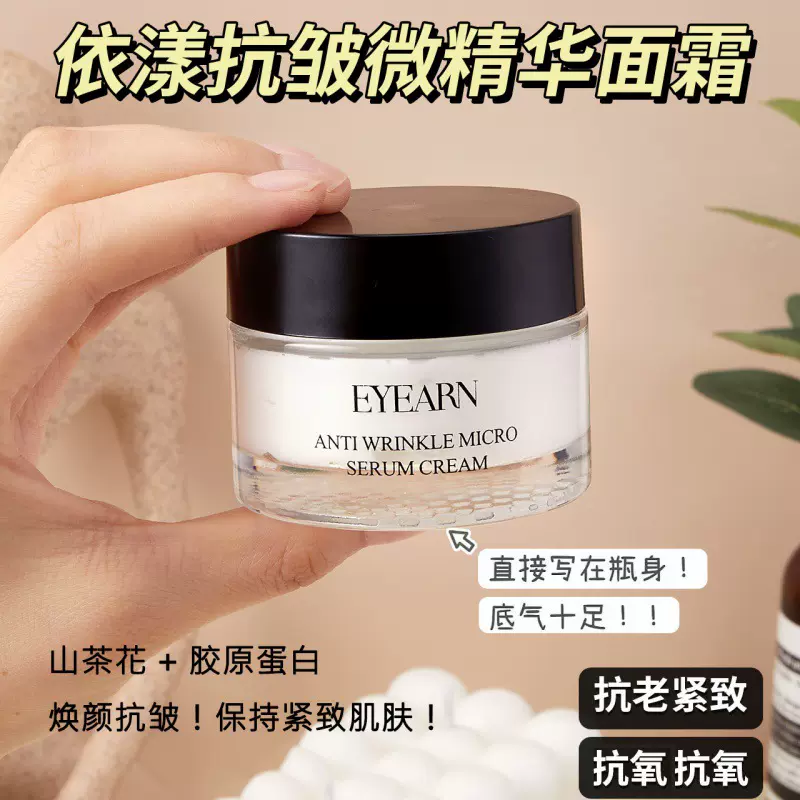 依漾抗皱面霜补水保湿补水保湿提拉提拉滋养修护精华霜面霜批发