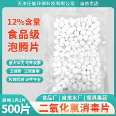 二酸化塩素バブル消毒シート12% 多目的飲料水魚池生花殺菌消臭消毒液