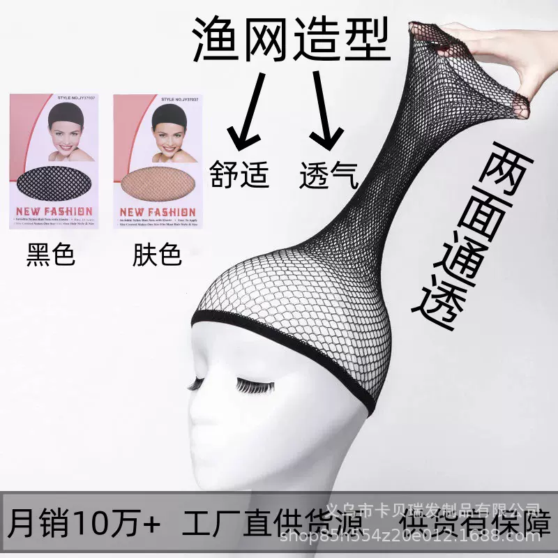 许昌假发cos专用网套发套两头通高弹不勒头长短发网罩固定压发帽