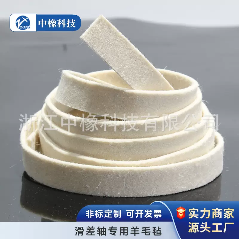 滑差轴专用羊毛毡隔热垫片牛皮条耐高温耐磨垫吸油配件空压机