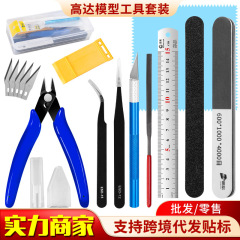 跨境专供高达模型拼装工具套盒8ps工具套件9ps剪钳刻刀镊收纳套装