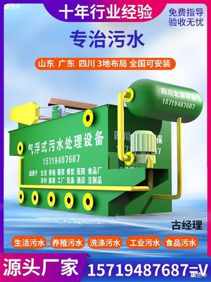 Sewage equipment Integration Countryside life breed slaughter Industry Wash Hospital Air flotation