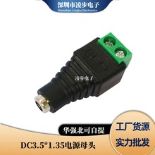 С�A�^DC3.5*1.35MM��������^5V9V12V��ĸ�Դ�D�Q�^ �⺸�Ӿ��^