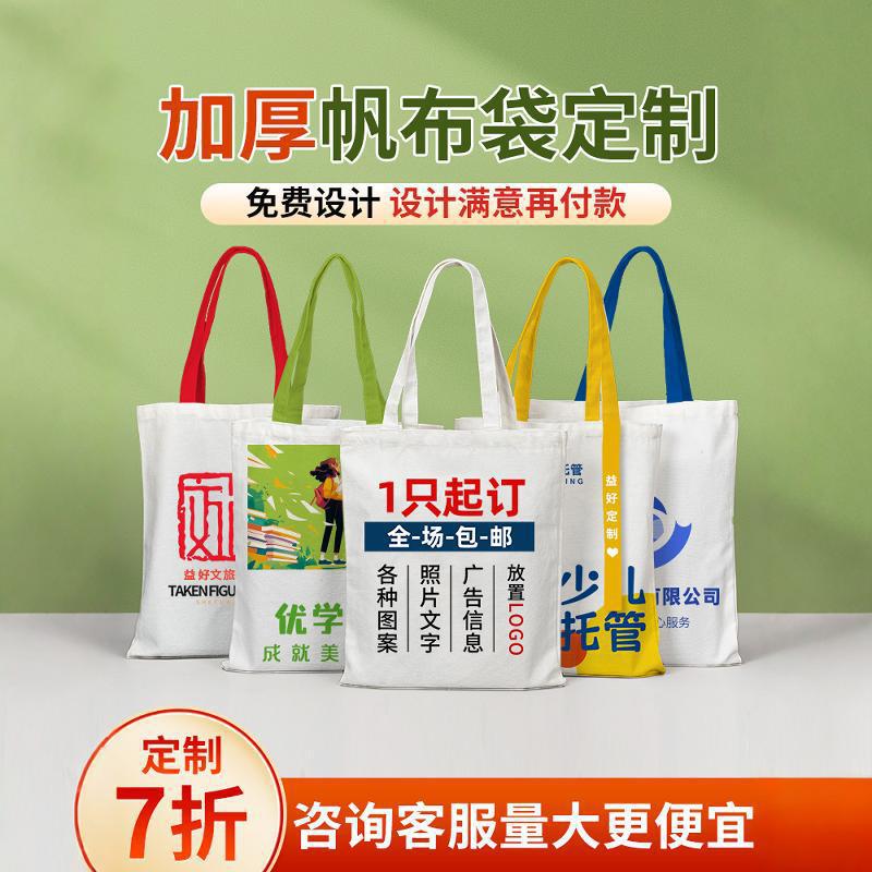帆布袋定 制可加急可印logo图通用手提袋专业定 制厂家直销设计