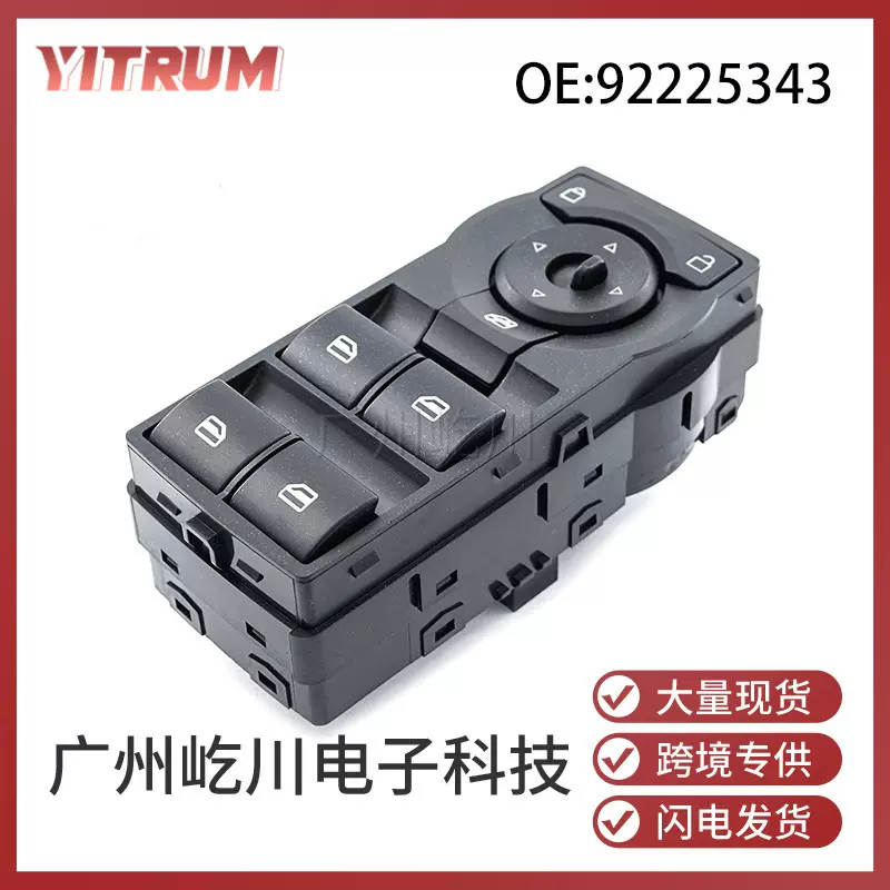 适用于庞蒂亚克G8霍顿VE汽车配件玻璃升降器开关车窗开关92225343