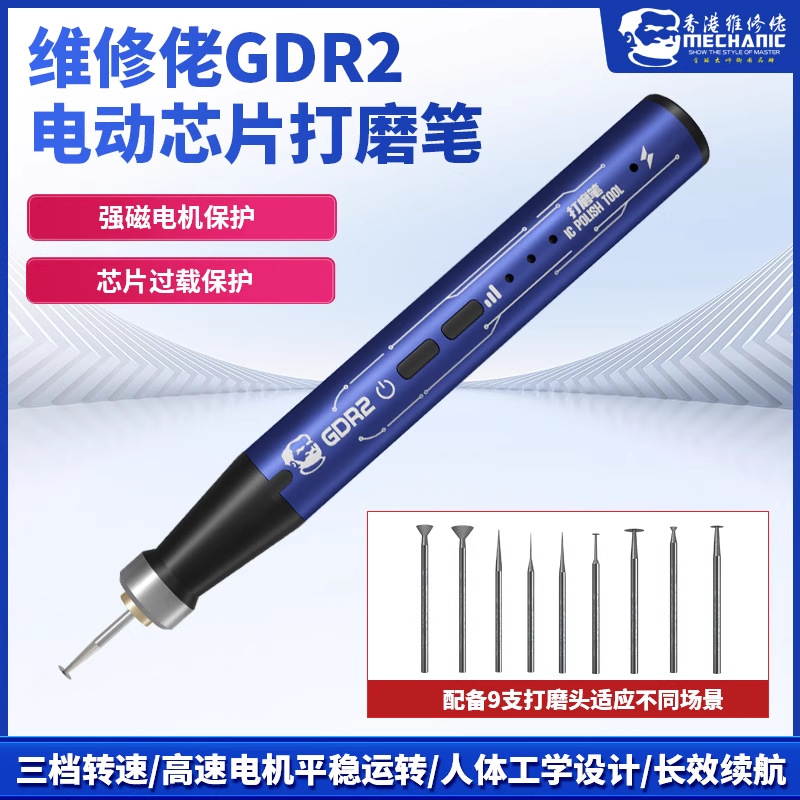 维修佬电动打磨笔充电小型主板IC打磨雕刻机抛光切割手机芯片GDR2