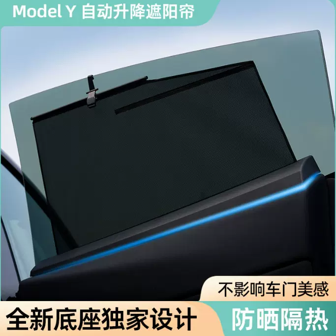 车上侧窗遮阳帘特斯拉一体式盒子自动升降拉伸防蚊透气帘专用窗帘