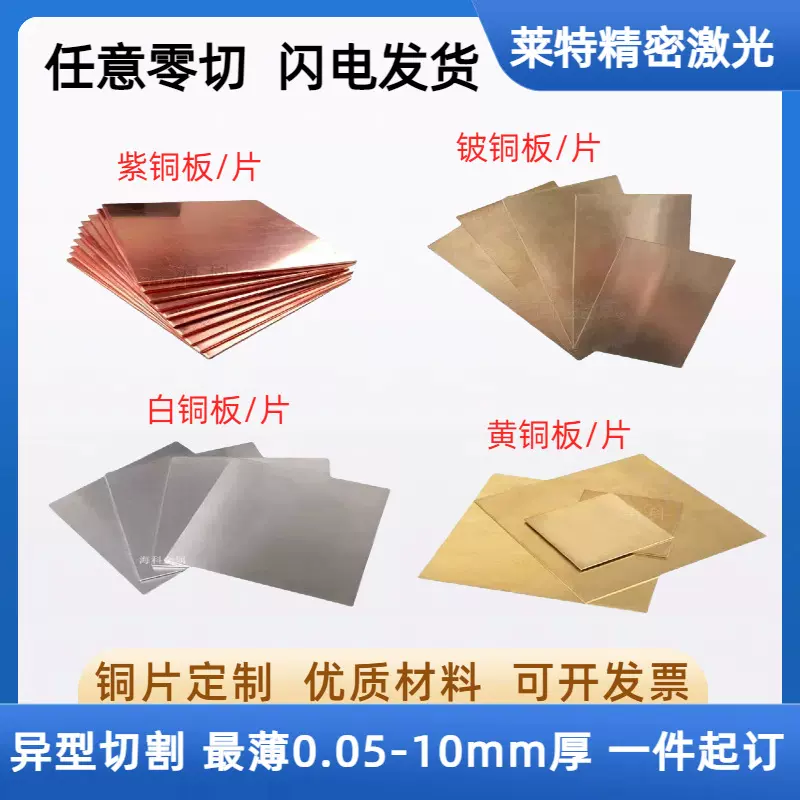 H62黄铜板切割T2紫铜板圆片垫片任意零切折弯电镀拉丝加工
