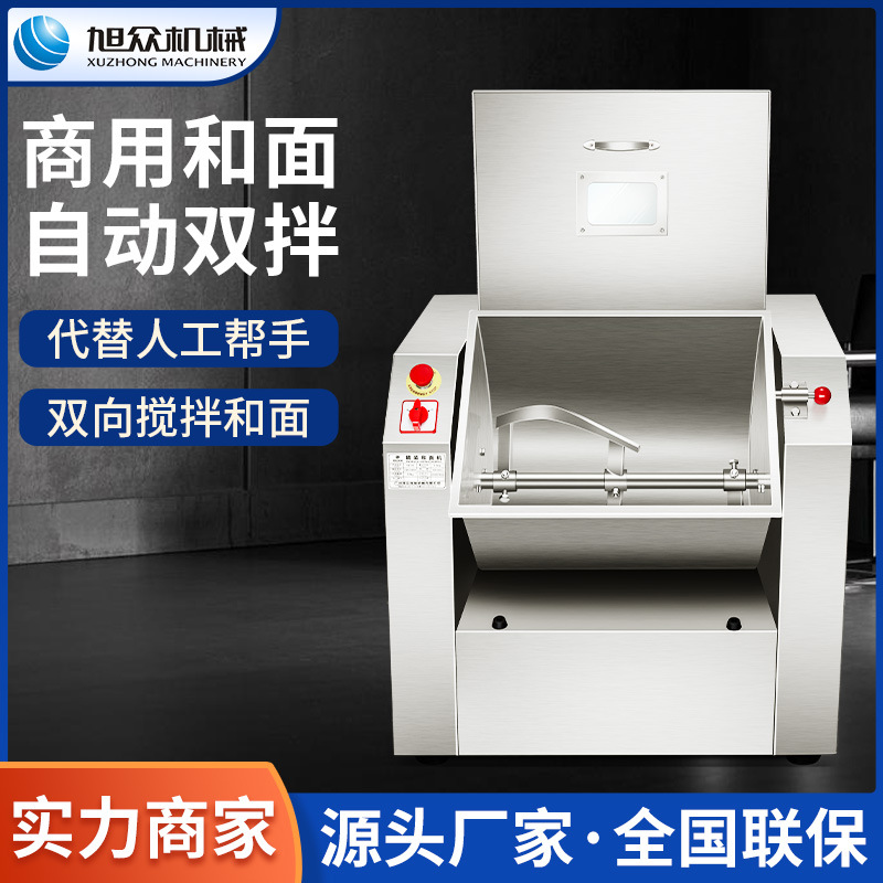 旭众新款自动和面机和面均匀快速容量25公斤和面机商用精装和面机