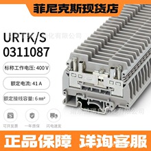 菲尼克斯电流试验接线端子URTK/S-0311087 URTK/S-BEN 0-0309109