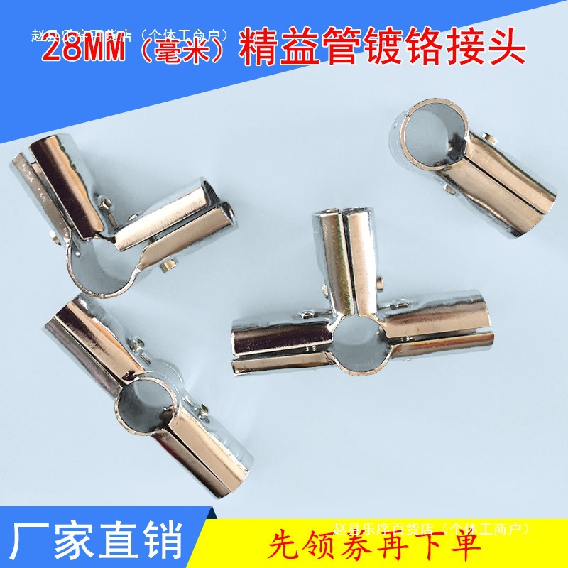 外径28MM不锈钢精益管接头线棒连接件精益管镀铬接头扣件紧固件M&