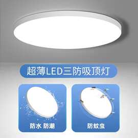LED圆形三防吸顶灯超薄北欧客厅卧室护眼浴室防水阳台防尘面包灯