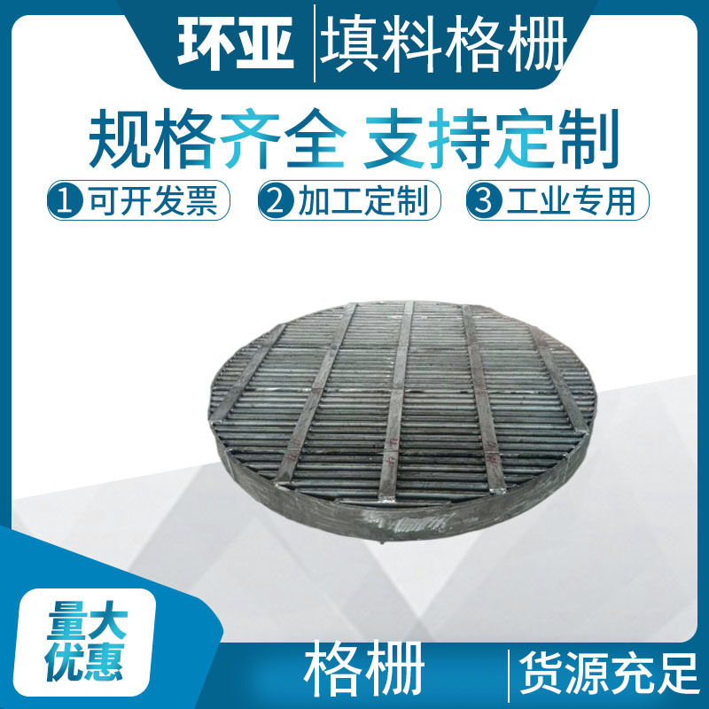 出口316L材质填料格栅板厚16mm环亚格栅