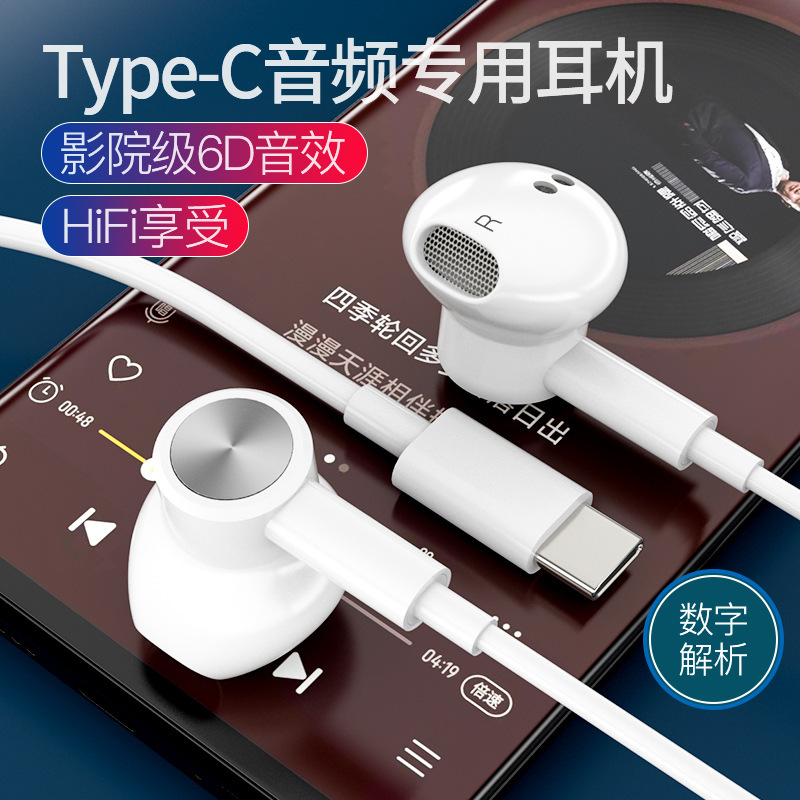 Cross-border dedicated headset for Google/Type-c Huawei Xiaomi ipad pro interface magnetic Digital Cross-border dedicated headset for Google/Type-c Huawei Xiaomi ipad pro interface magnetic Digital