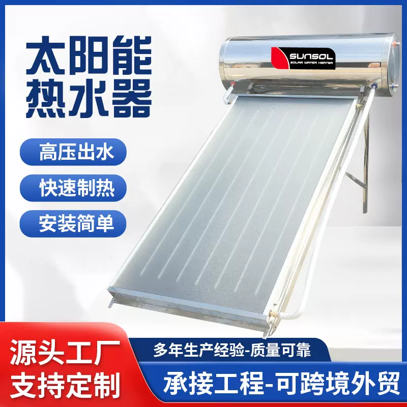 跨境产品150L平板型非承压太阳能热水器光电两用家用屋顶热水器