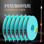 PE结加固线组竞技钓鱼主线组成品手工绑制台钓大物主线线组批发