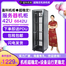 盈科机柜42U服务器机柜6642加厚2米送6口PDU工厂直发含税含运