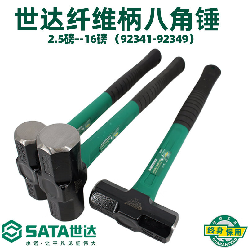 SATA世达工具八角锤工地榔头拆墙大铁锤石工锤子工具纤维柄八角锤