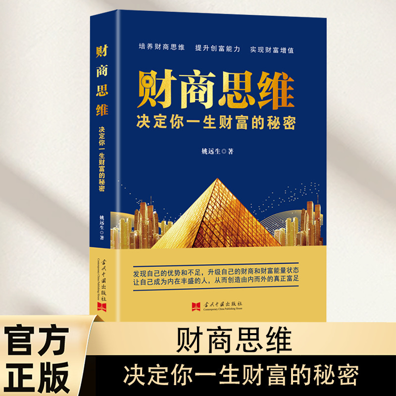 财商思维书正版 决定你一生财富的秘密 培养财商思维实现财富增值|undefined