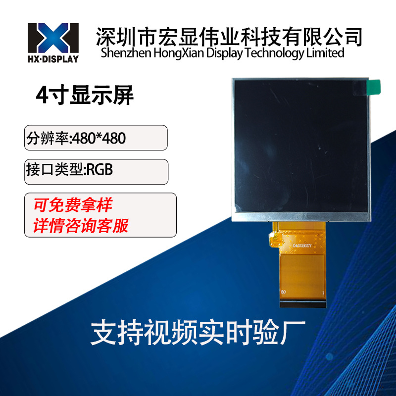 TFT4寸方形屏480*480IPS液晶显示屏电容触摸屏50p家居工控屏