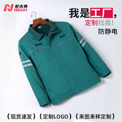 春秋静電気防止作業服男性国網電力工装セット反射条自動車修理工場労働保険服カスタマイズ