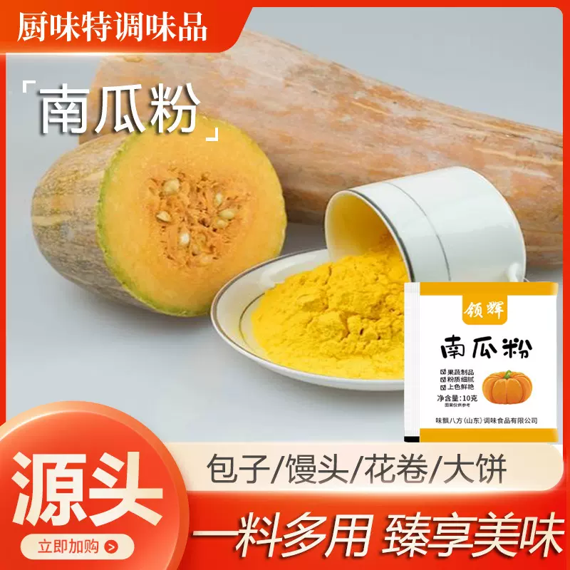 南瓜粉 馒头面条烘培糕点调色原料金瓜粉南瓜饼烘干蔬菜南瓜粉